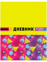 Дневник универсальный тв.обл. Би Джи "Memphis style" 