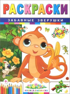 Забавные зверушки