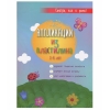 АППЛИКАЦИИ ИЗ ПЛАСТИЛИНА: 3-6 ЛЕТ