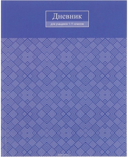 Дневник школьный Blue Tone