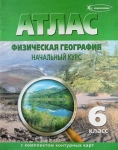 Атлас 6 класс