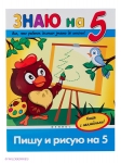Пишу и рисую на "5", Феникс-Премьер