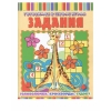 КНИГА "ГОТОВИМСЯ К ШКОЛЕ ИГРАЯ. ЗАДАНИЯ" ФЕНИКС-ПРЕМЬЕР