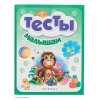 Тесты малышам 4+, Феникс-Премьер