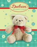 Дневник школьный "Плюшевый мишка"