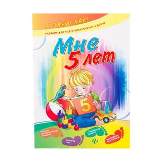 Я знаю как! Мне 5 лет.
