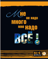 Тетрадь 96 листов (дизайн может отличаться)