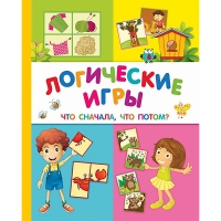 Логические игры: что сначала, что потом