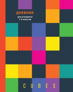 Дневник для мл. кл. (твердая обл.) "Квадратики"
