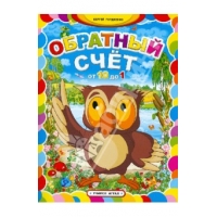 Обратный счет от 10 до 1