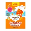 Логические игры. Раздели на группы