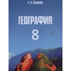 География 8-класс А.О. Осмонов