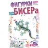 Фигурки из бисера 