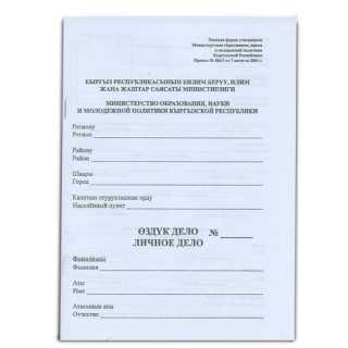 Личное дело А5 офсетка