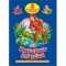 "3 любимых сказки" Царевна-Лягушка
