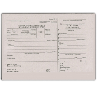Приходной кассовый ордер