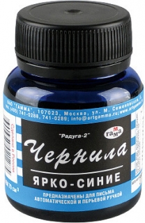 чернила Радуга-2