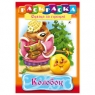 Раскраска "Колобок"
