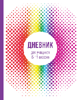 Дневник проф "Радужные шарики"