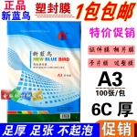 Ламинированная пленка 50микрон А3